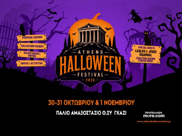 Athens Halloween Festival 2026: 3 μέρες τρόμου και φαντασίας στο Παλιό Αμαξοστάσιο