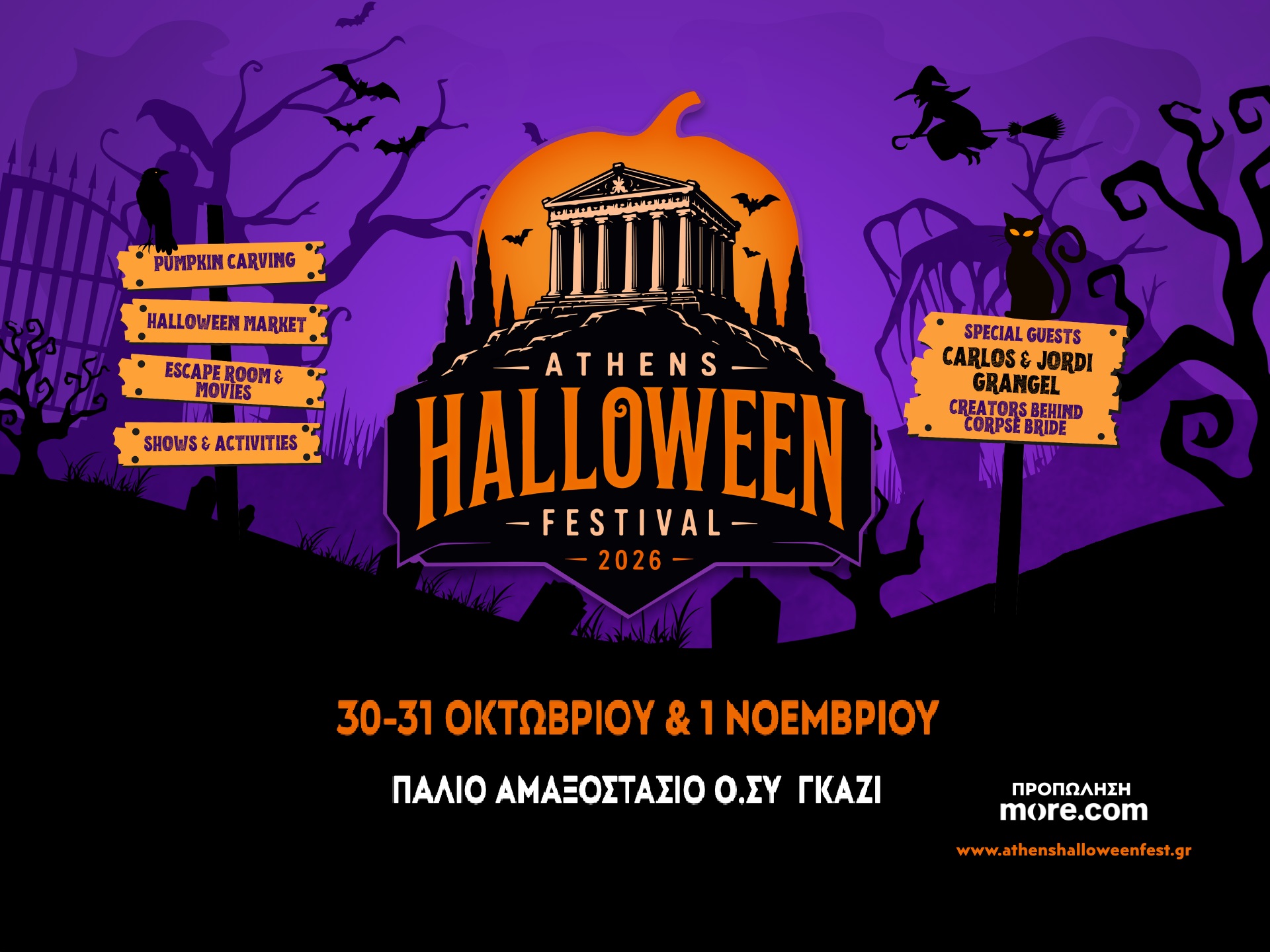 Athens Halloween Festival 2026: 3 μέρες τρόμου και φαντασίας στο Παλιό Αμαξοστάσιο