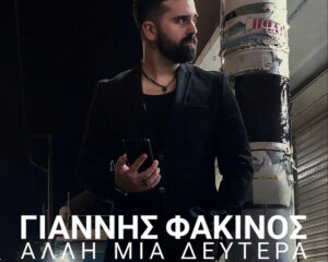 Εξώφυλλο τραγουδιού Αλλη Μια Δευτερα