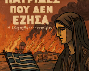 Εξώφυλλο τραγουδιού Famagusta