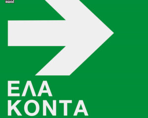Εξώφυλλο τραγουδιού Έλα Κοντά