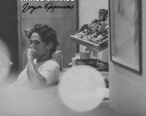 Εξώφυλλο τραγουδιού Απολιτικ