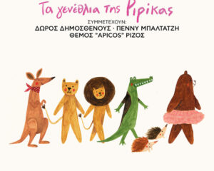 Εξώφυλλο τραγουδιού Το Τραγούδι Της Γιορτής
