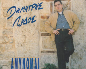 Εξώφυλλο τραγουδιού Αγάπη Μου, Αγάπη Μου