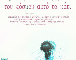 Εξώφυλλο τραγουδιού Αποτυπώματα