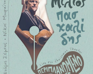 Εξώφυλλο τραγουδιού Periplanomeno – Live