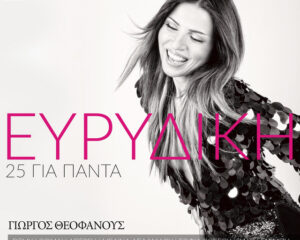 Εξώφυλλο τραγουδιού Αυτό Το Φιλί