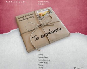 Εξώφυλλο τραγουδιού Γεράσανε Τα Χρόνια Μας