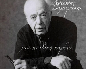 Εξώφυλλο τραγουδιού Αν Ήμουν