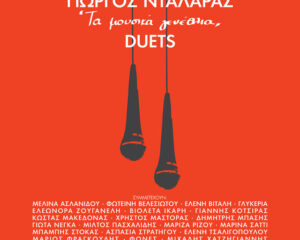Εξώφυλλο τραγουδιού Didimotiho Blues – Live