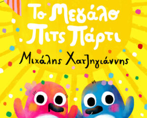 Εξώφυλλο τραγουδιού To Megalo Pits Party