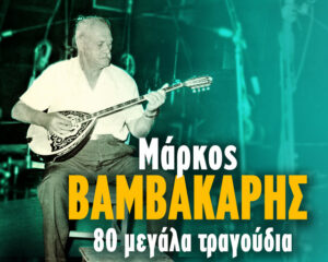 Εξώφυλλο τραγουδιού Apelpistika – Live