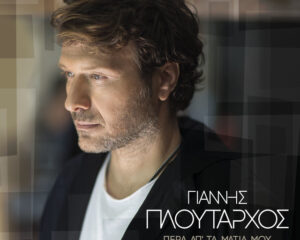 Εξώφυλλο τραγουδιού Άλλων Άνθρωπο