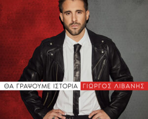 Εξώφυλλο τραγουδιού Άγγελος Δικός Σου