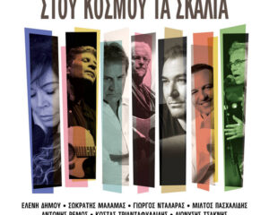 Εξώφυλλο τραγουδιού Γυρνούσες Απ’ Τους Έρωτες