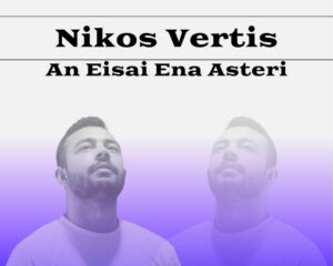Εξώφυλλο τραγουδιού Αν Είσαι Ένα Αστέρι