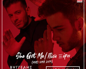 Εξώφυλλο τραγουδιού She Got Me / Πόσα Ξέρει – MAD VMA 2019