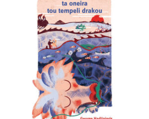 Εξώφυλλο τραγουδιού Αζία Γαλάζια
