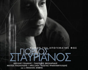 Εξώφυλλο τραγουδιού Αντίλαλος