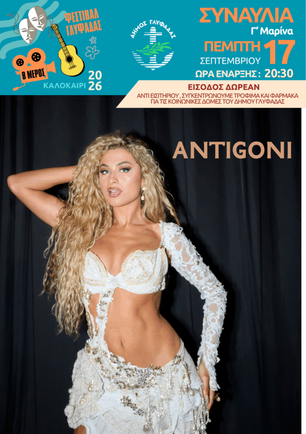 ANTIGONI (2)
