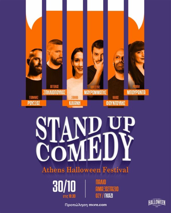 Αφίσα για το Athens Halloween Festival με τίτλο Stand Up Comedy και παρουσίαση καλλιτεχνών, ημερομηνία και χώρο διεξαγωγής.