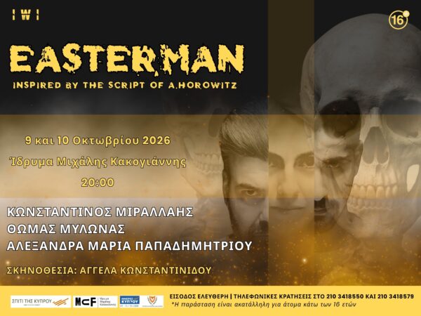 «Easterman»: Η θεατρική ομάδα |(w)in the margins| παρουσιάζει ένα καθηλωτικό θρίλερ με ελεύθερη είσοδο