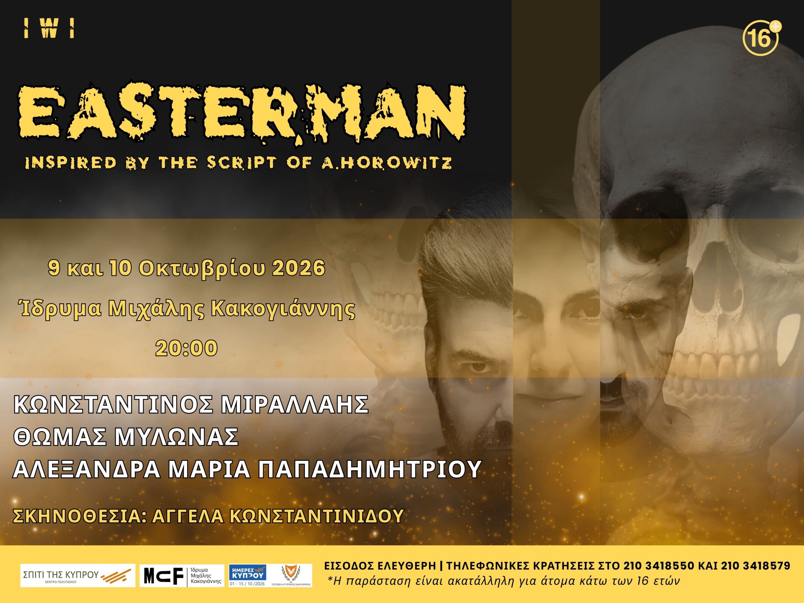 «Easterman»: Η θεατρική ομάδα |(w)in the margins| παρουσιάζει ένα καθηλωτικό θρίλερ με ελεύθερη είσοδο