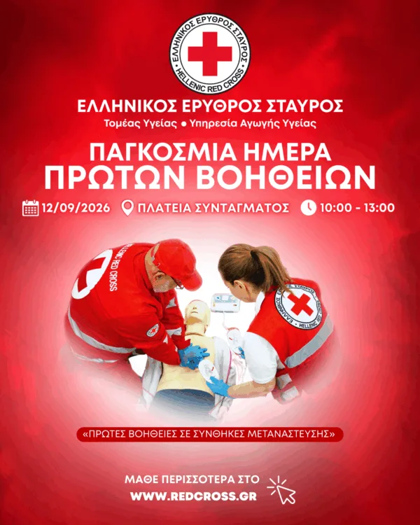 ellinikos erythros stavros syntagma