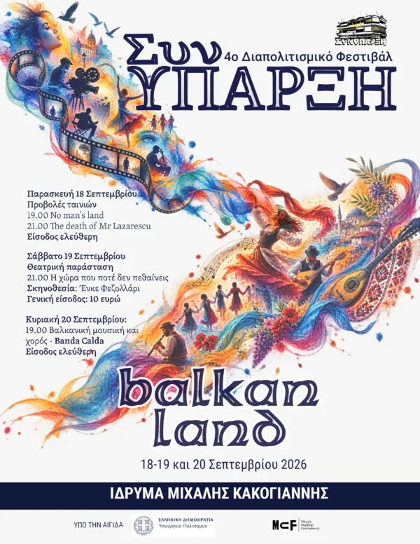 festival synyparxi