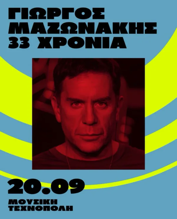 giorgos_mazonakis