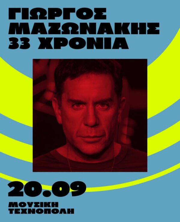 giorgos_mazonakis