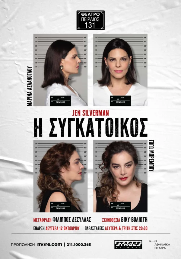 Η ΣΥΓΚΑΤΟΙΚΟΣ_35X50