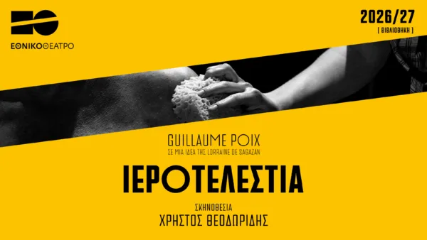 ierotelestia_ethniko programma theatro