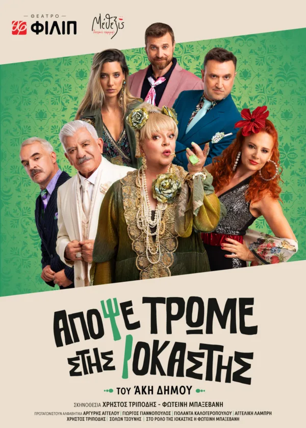 iokasti-poster