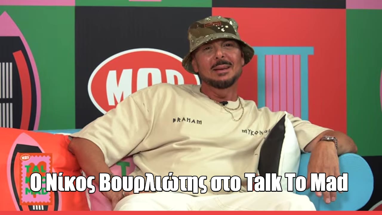 Ο NIVO στο Talk 2 MAD: «Κάθε φορά που έρχομαι στο MAD νιώθω μια σύνδεση»