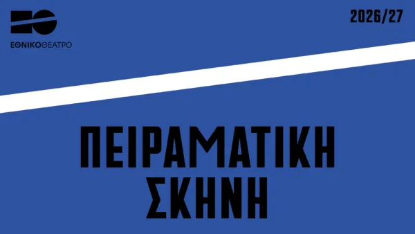 kallitexniko programma ethnikou theatro
