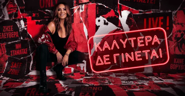 kalytera den ginetai_natalia germanou