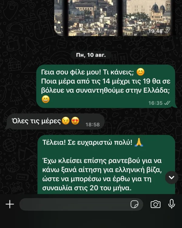 Συνομιλία του M.Hustler με τον Γιώργο Μαζωνάκη για ραντεβού και ελληνική βίζα για συναυλία.