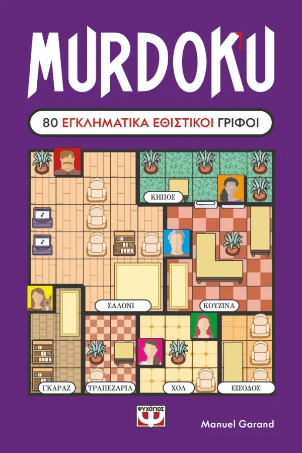 Εκδόσεις Ψυχογιός