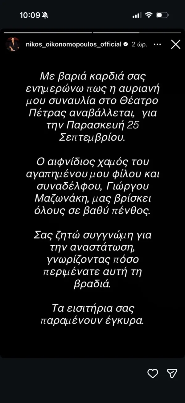 https://www.instagram.com/nikos_oikonomopoulos_official/