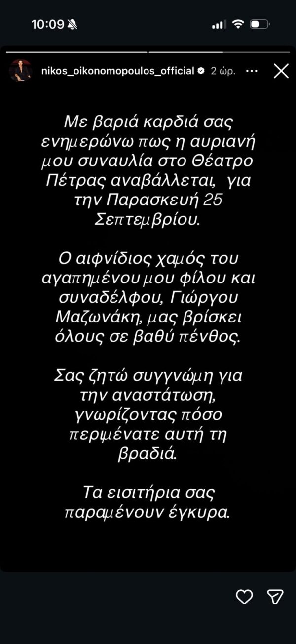 https://www.instagram.com/nikos_oikonomopoulos_official/