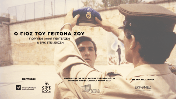 o gios tou geitona sou (1)