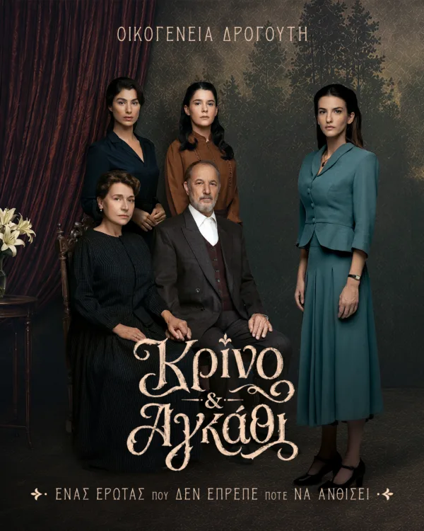 oikogeneia drogouti_krino & agkathi