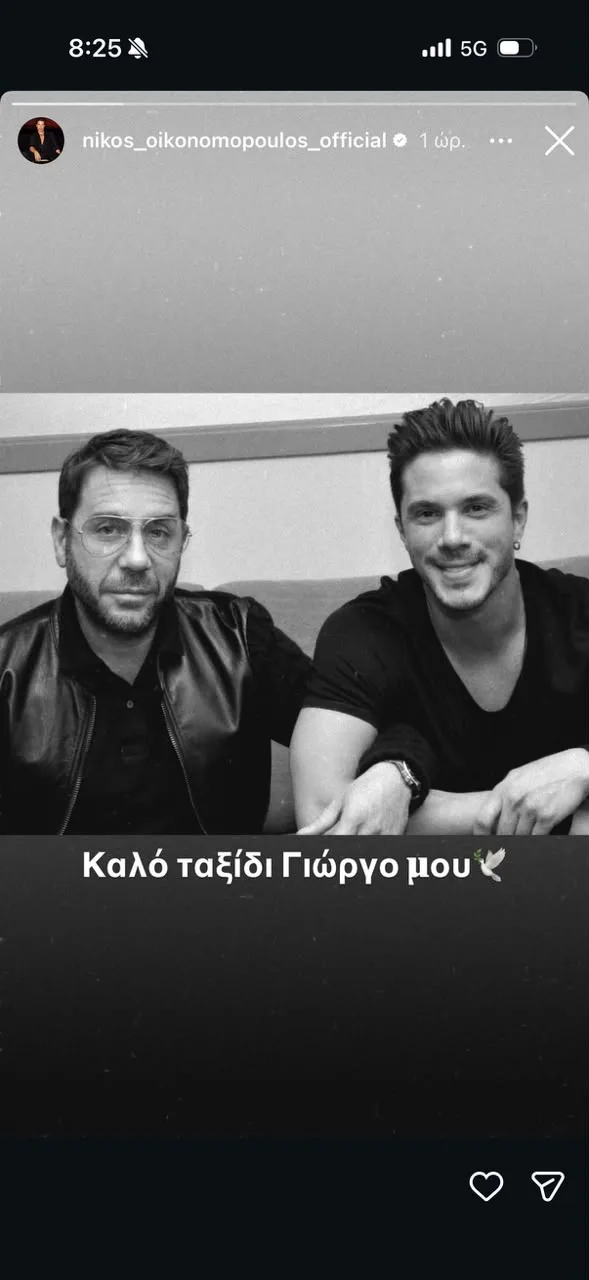 oikonomopoulos_mazonakis