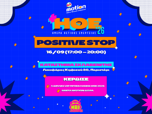 Το Positive Stop της Amita Motion και του Mad Radio 106,2 έρχεται στο Περιστέρι