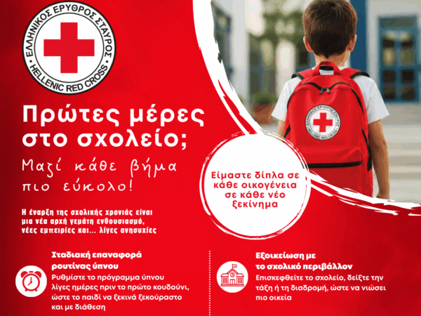 Ο Ελληνικός Ερυθρός Σταυρός δίνει χρήσιμες συμβουλές για τις πρώτες ημέρες στο σχολείο