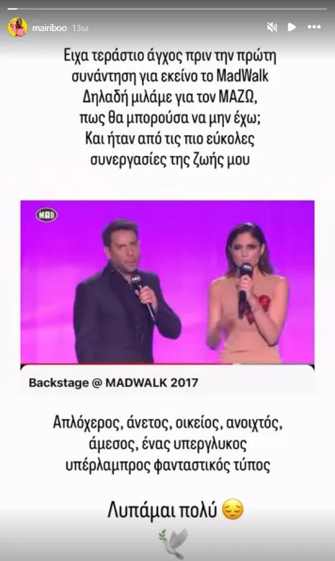 Ο Γιώργος Μαζωνάκης με την Ελένη Φουρέιρα στο backstage του MADWALK 2017, όπου οι celebrities είπαν το τελευταίο «αντίο».
