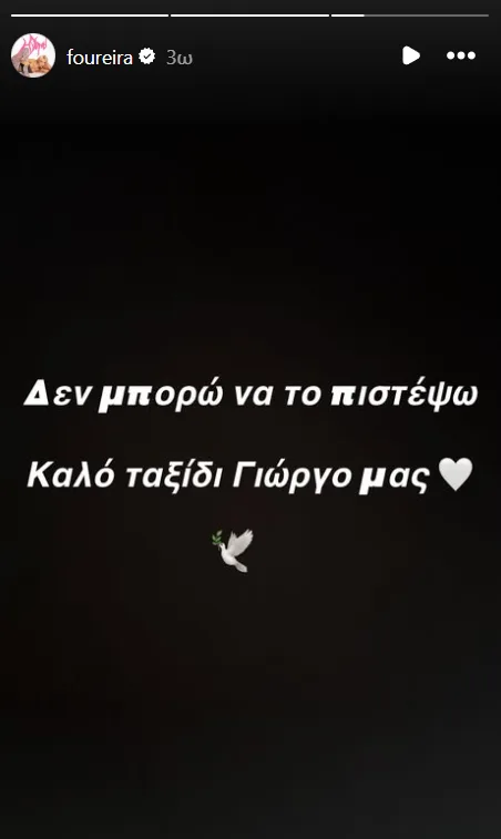 Συγκινητικό μήνυμα από celebrities για το τελευταίο «αντίο» στον Γιώργο Μαζωνάκη, με έκφραση θλίψης και ευχές για καλό ταξίδι.