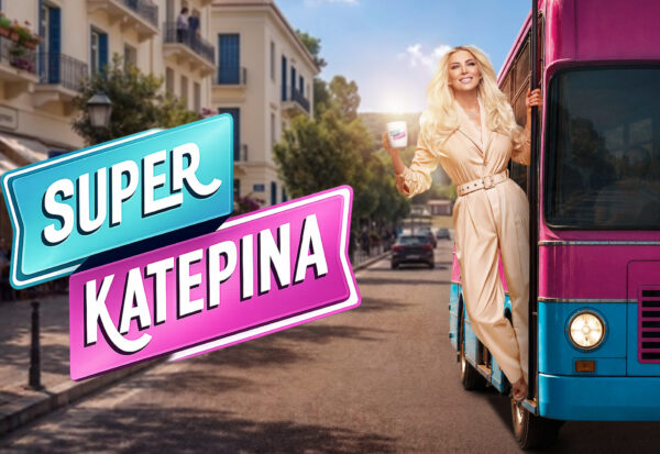 «Super Κατερίνα»: Πρεμιέρα τη Δευτέρα 21 Σεπτεμβρίου στις 10:00 στον Alpha