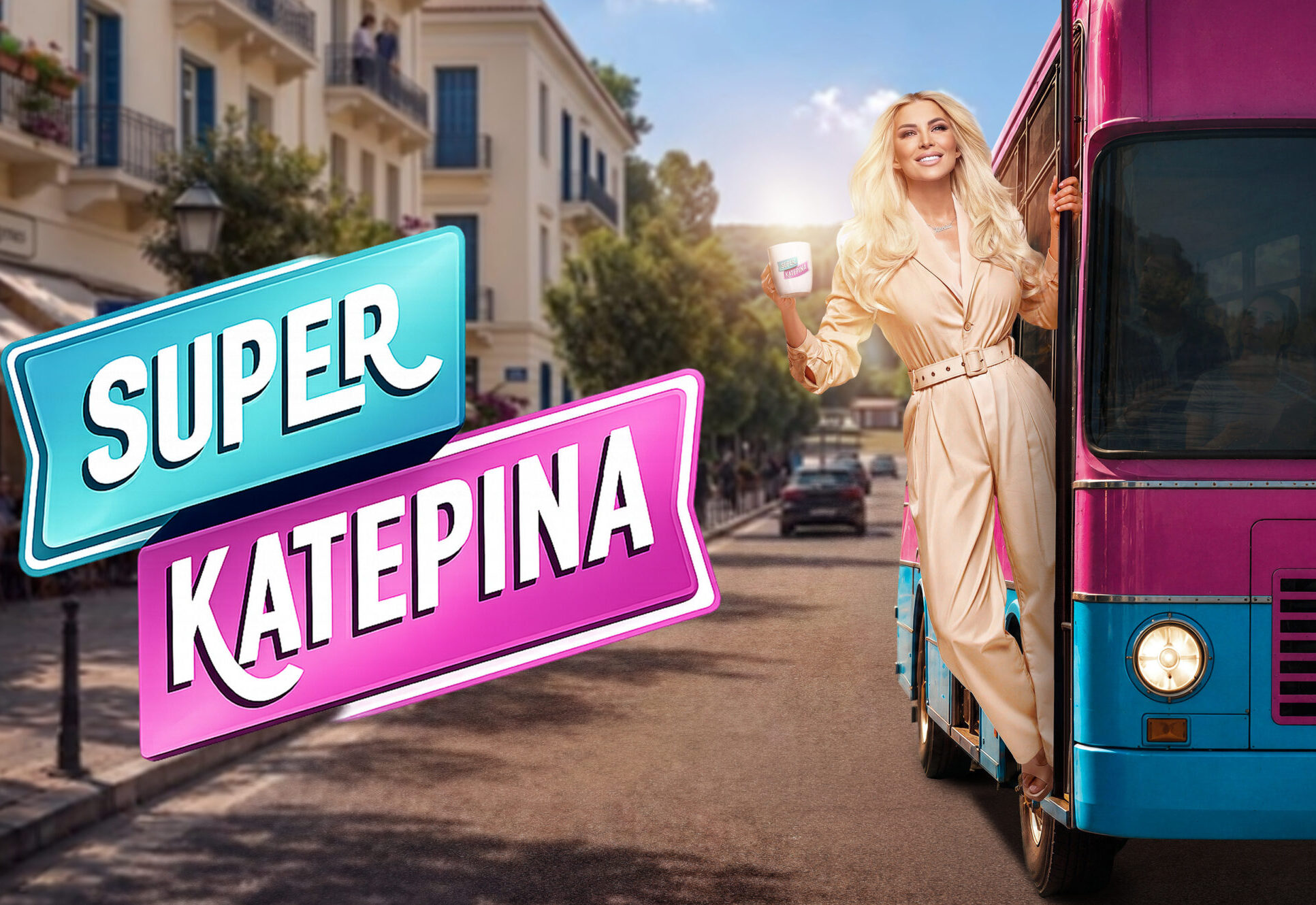 «Super Κατερίνα»: Πρεμιέρα τη Δευτέρα 21 Σεπτεμβρίου στις 10:00 στον Alpha